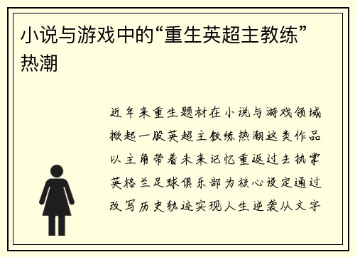小说与游戏中的“重生英超主教练”热潮